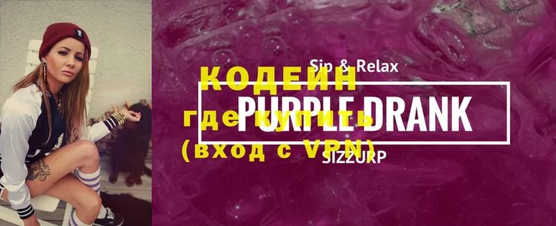 Кодеиновый сироп Lean Purple Drank  Октябрьский 